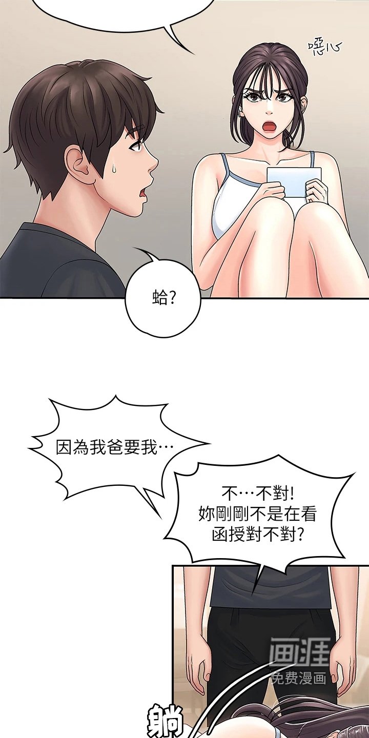 第6章：没礼貌