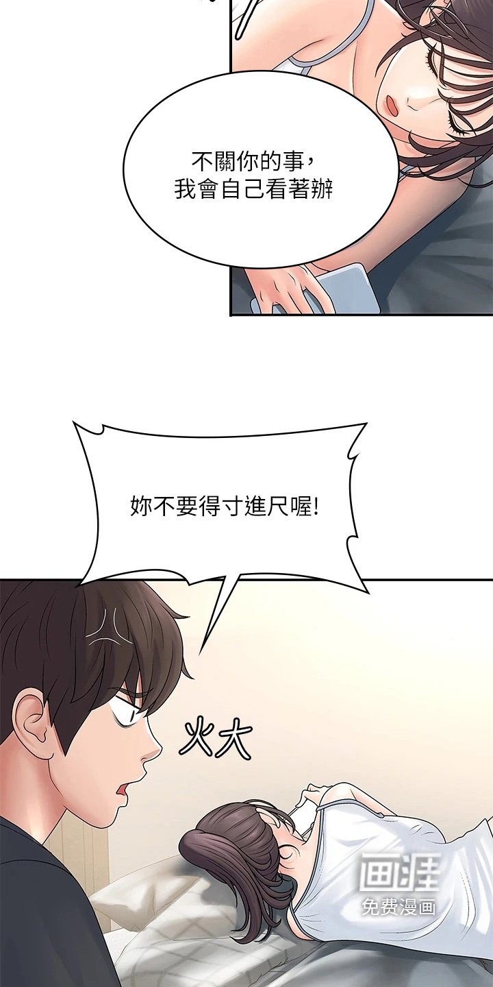 第6章：没礼貌