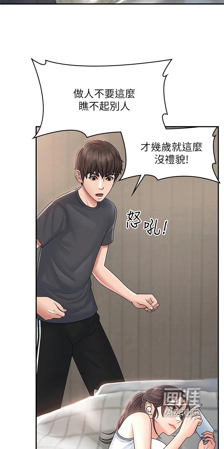 第6章：没礼貌