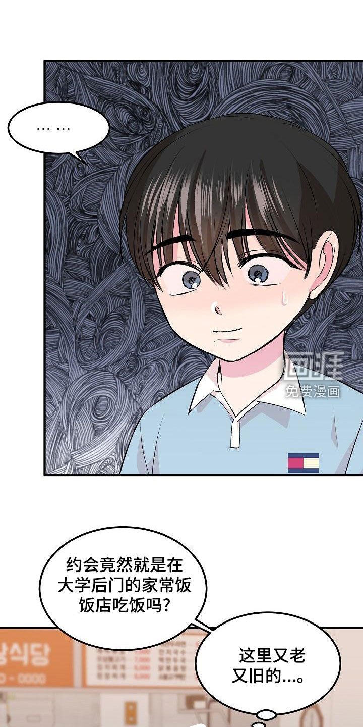 第13章：约会