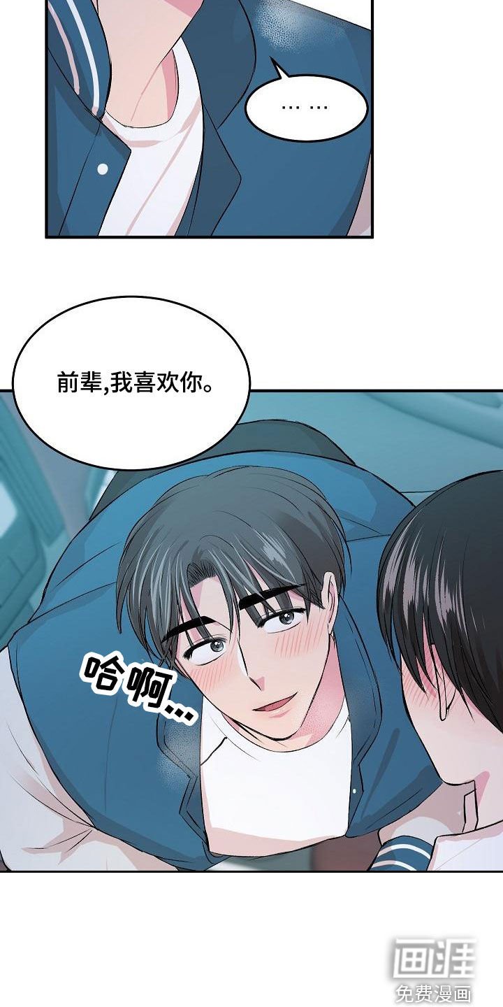 第14章：我喜欢你