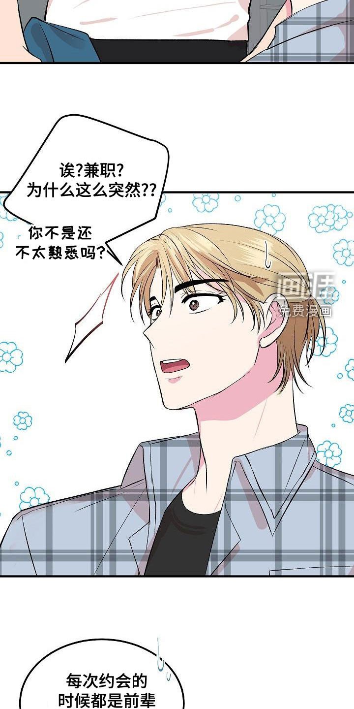第15章：兼职