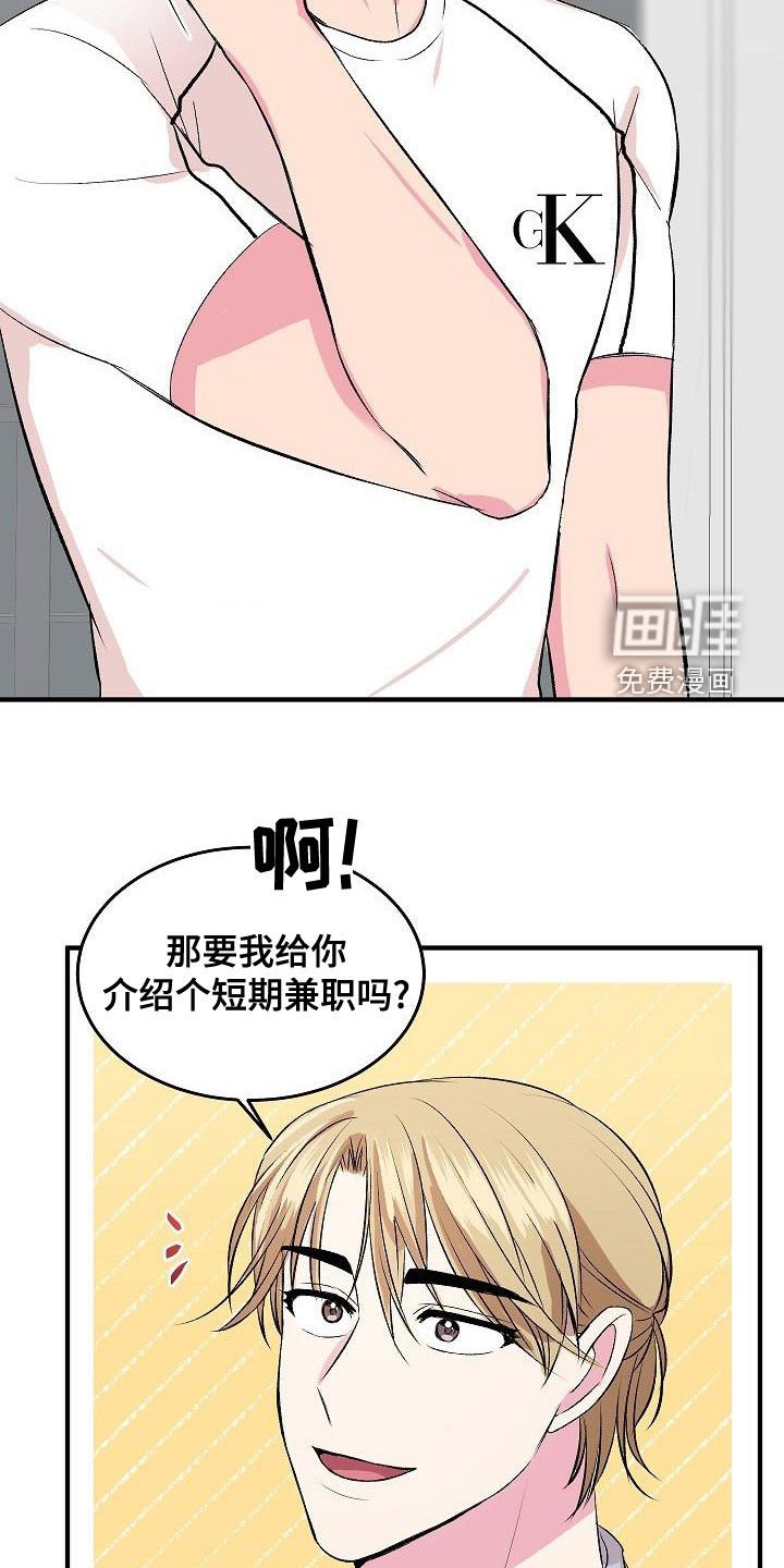 第15章：兼职