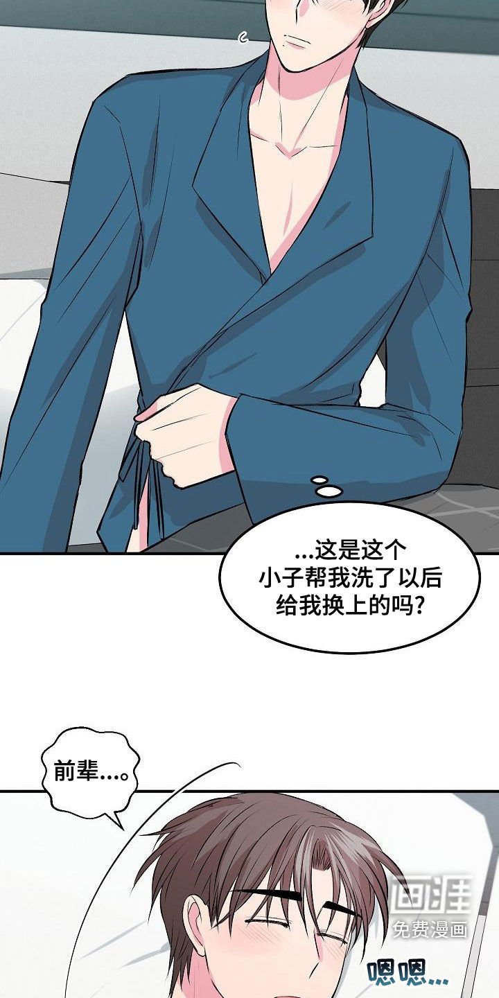 第18章：拍马屁