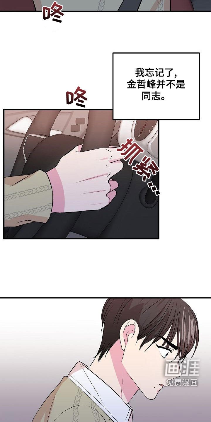 第19章：误会