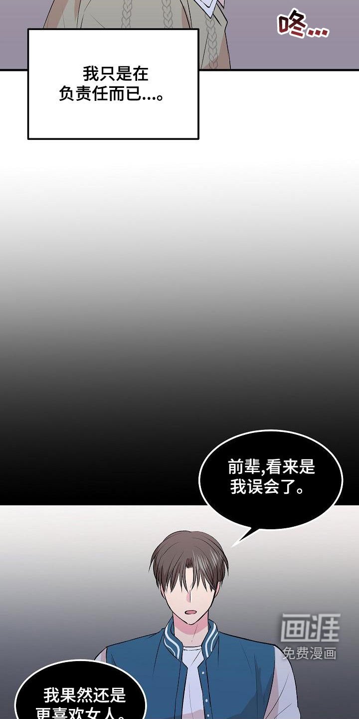 第19章：误会