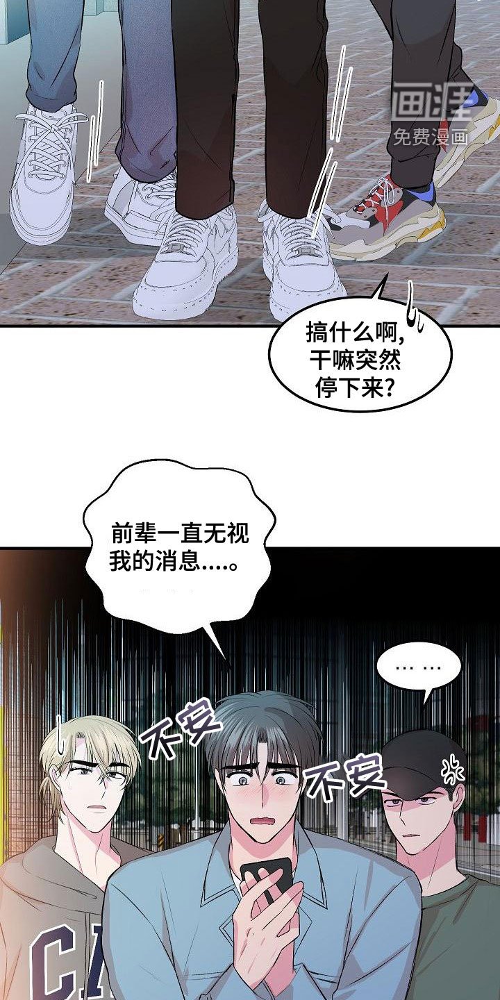 第20章：生气