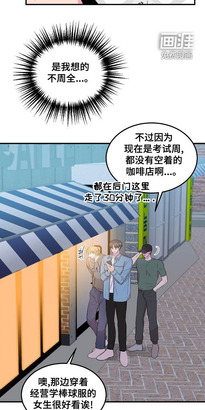 第20章：生气