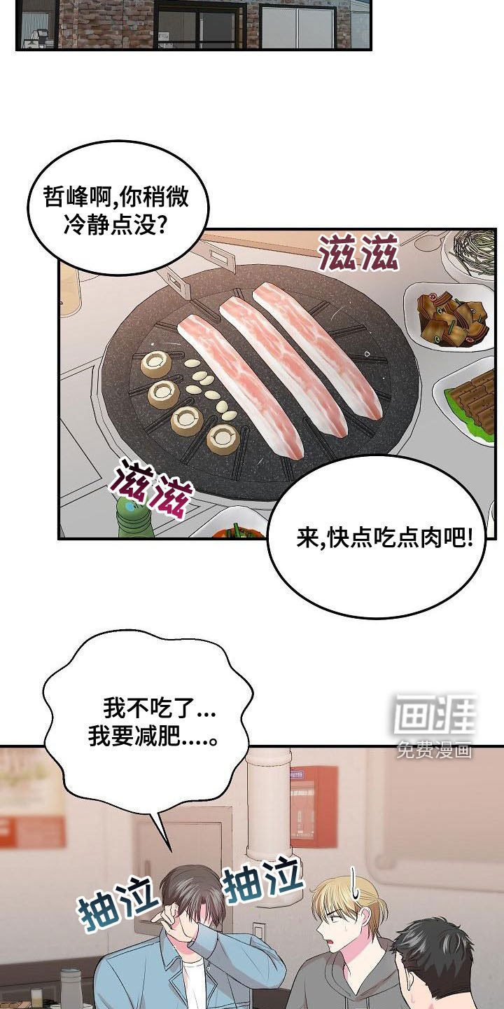 第20章：生气