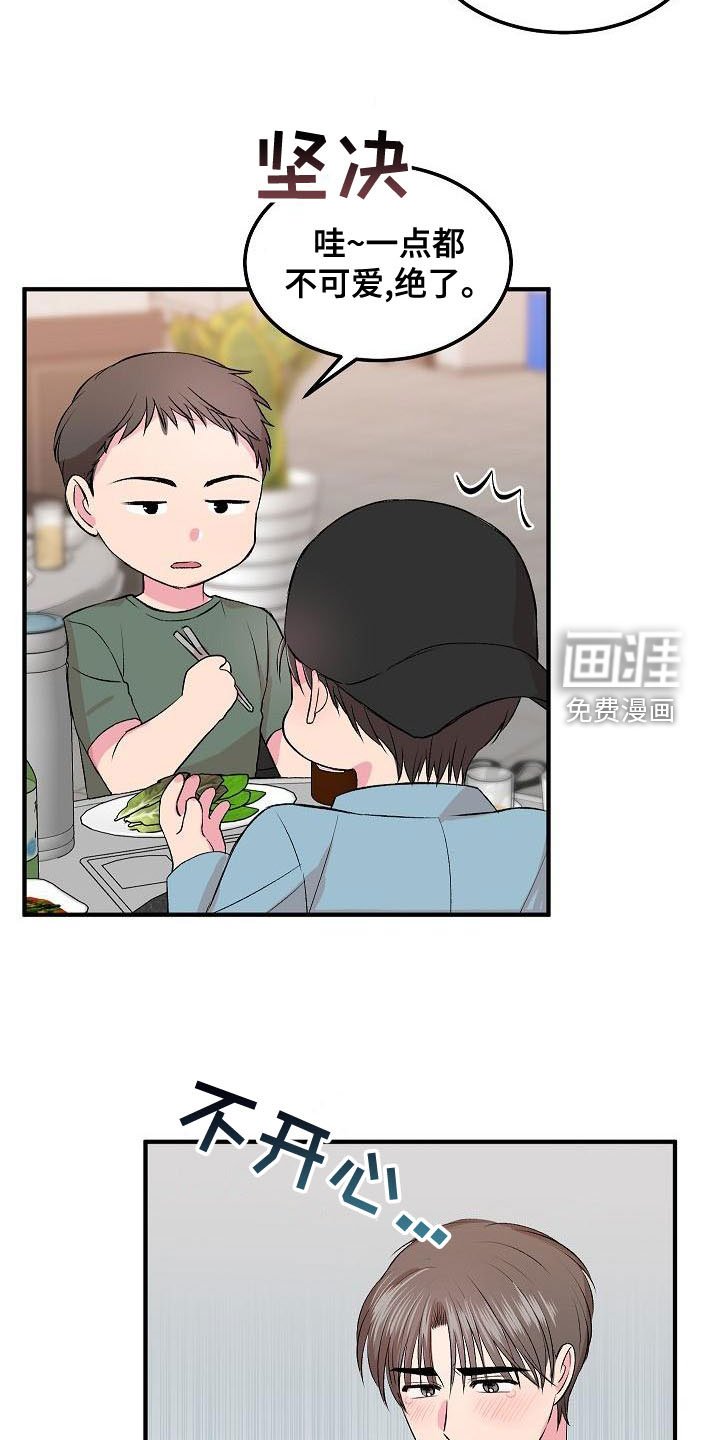 第20章：生气