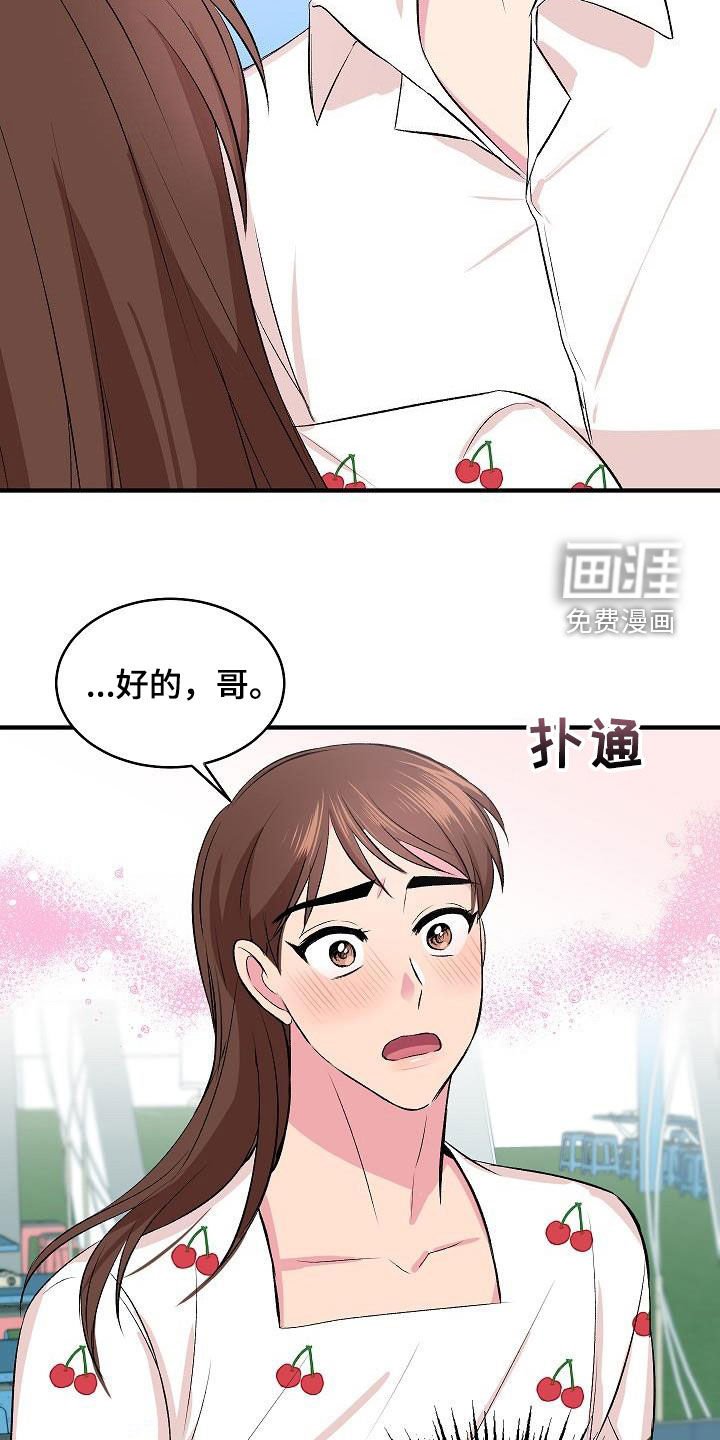 第28章：表白