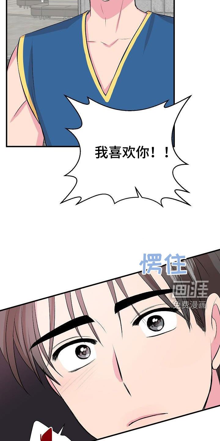 第28章：表白