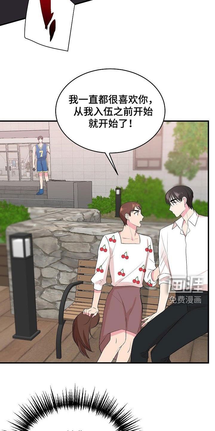 第28章：表白