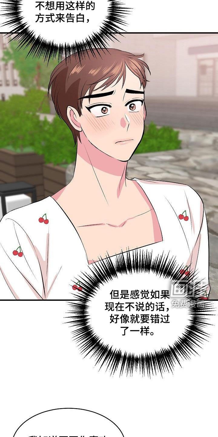 第28章：表白