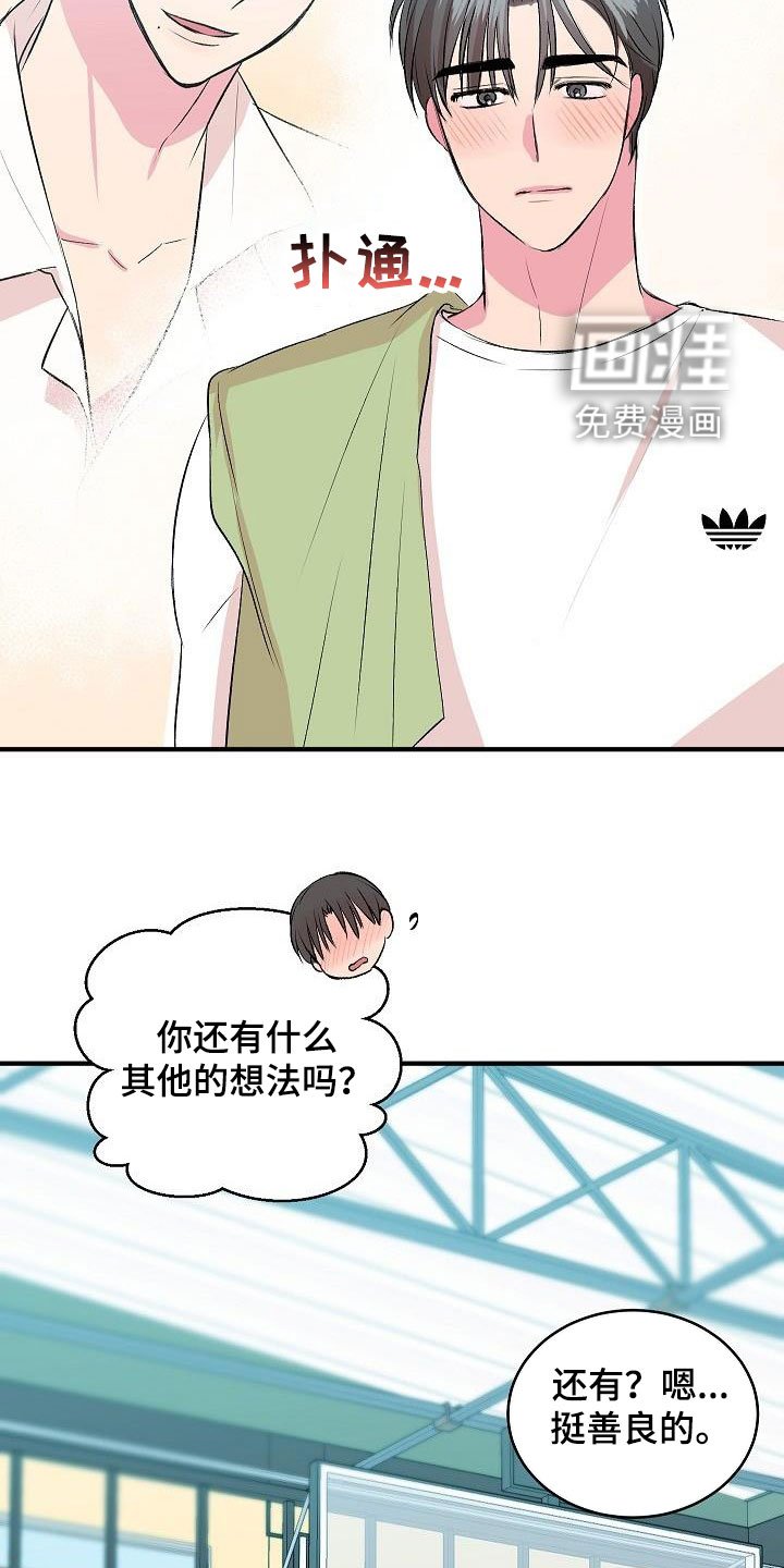 第30章：你喜欢我吗