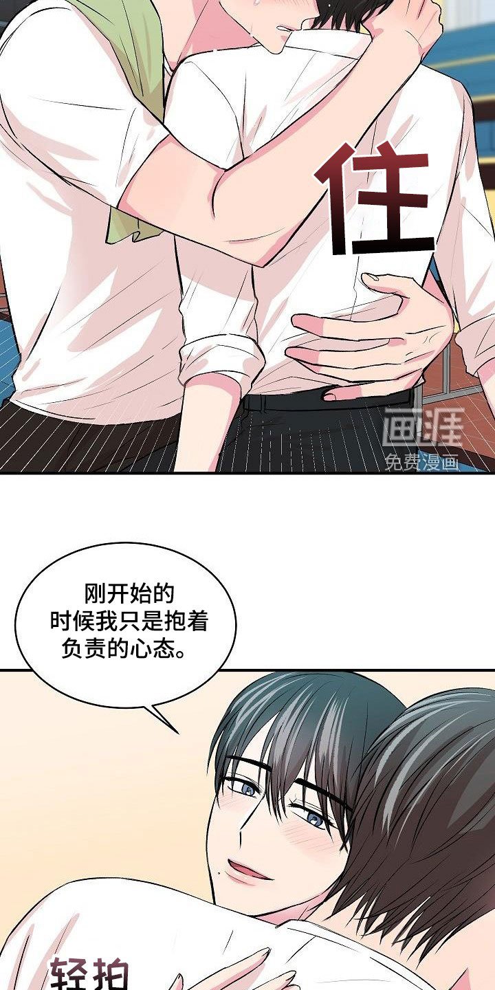 第31章：惹人喜欢