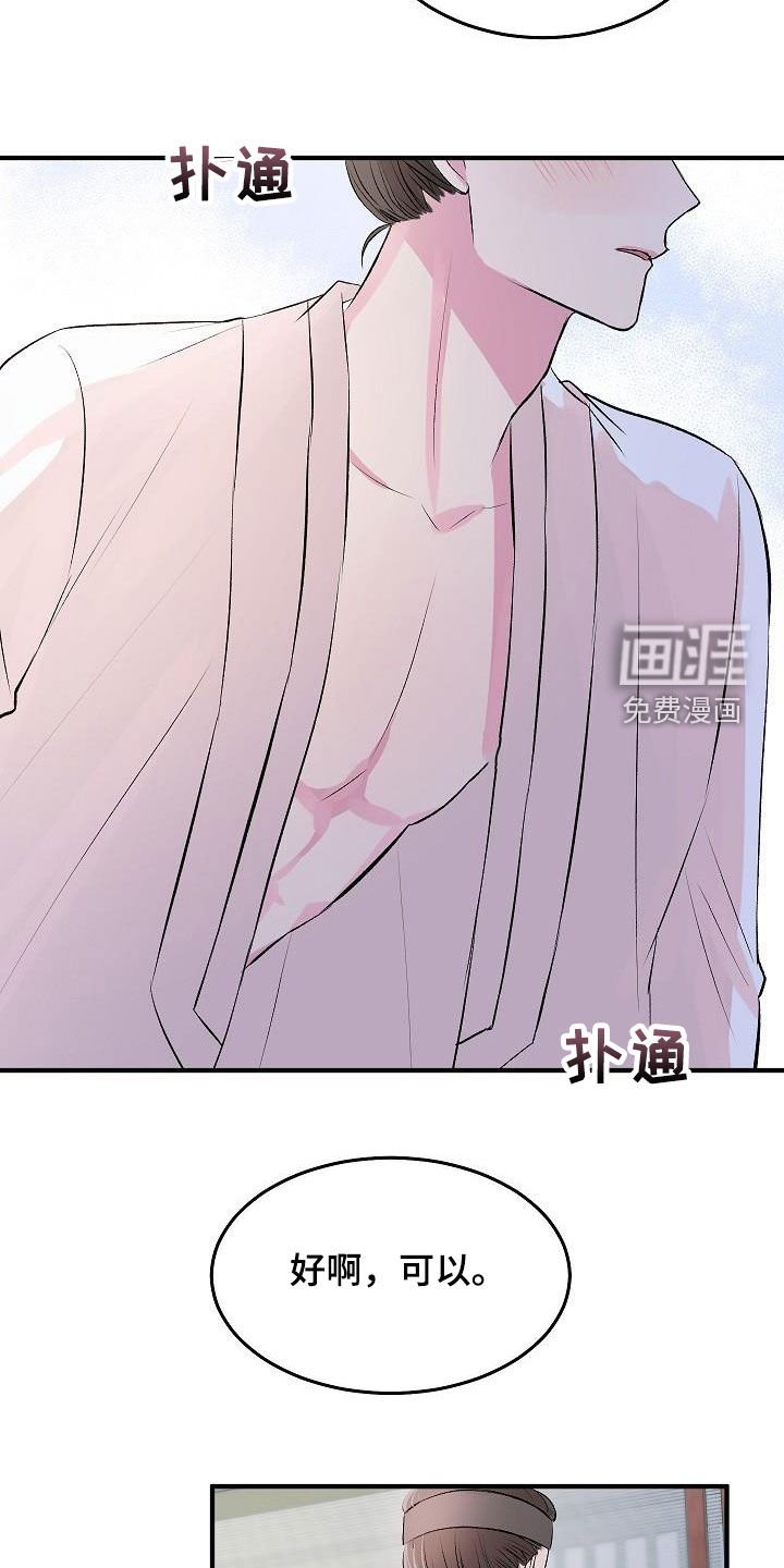 第34章：【番外】很好的想法
