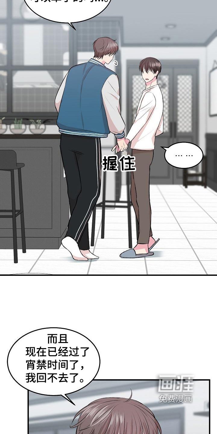 第7章：留宿