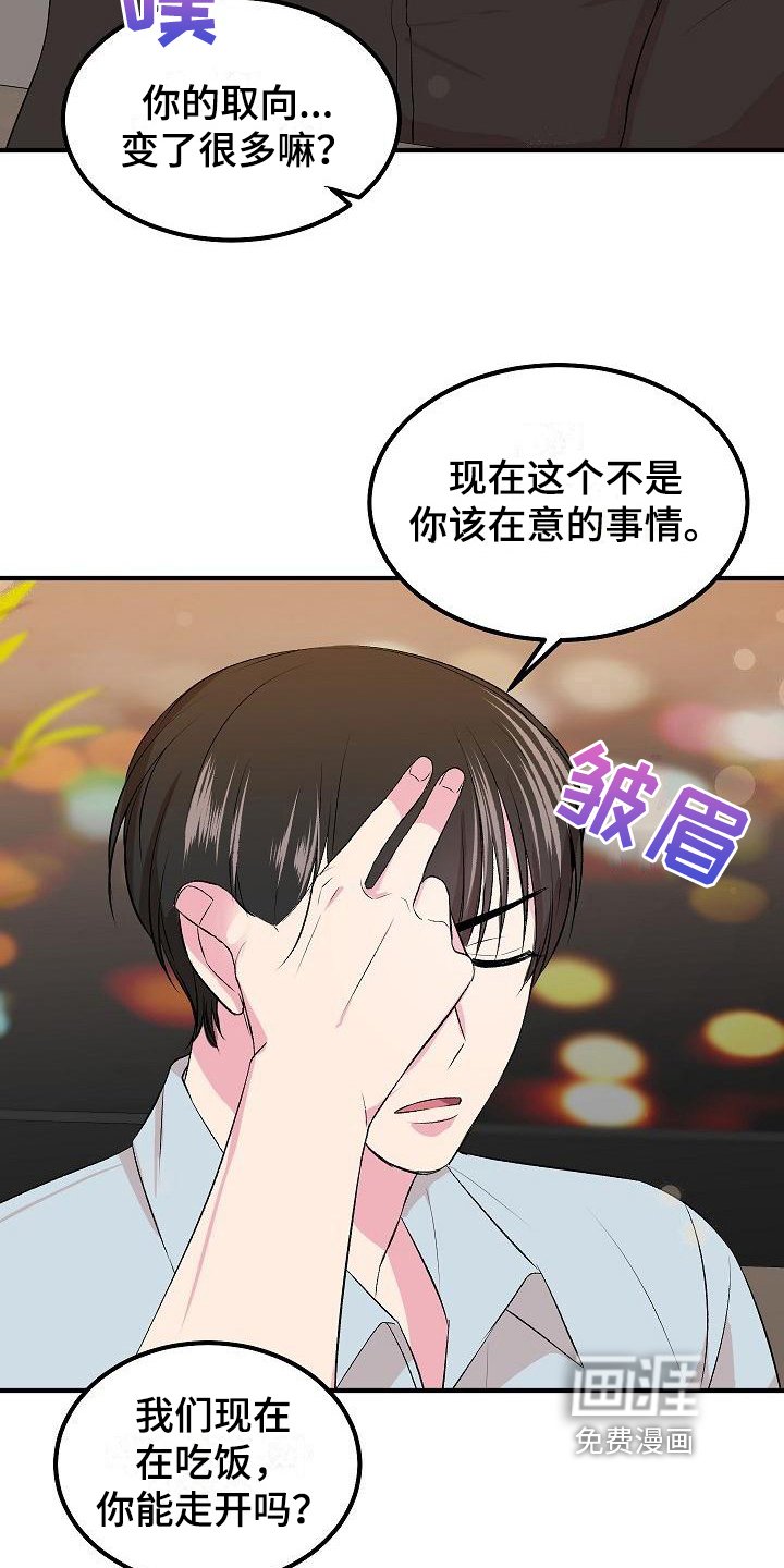 第9章：前男友