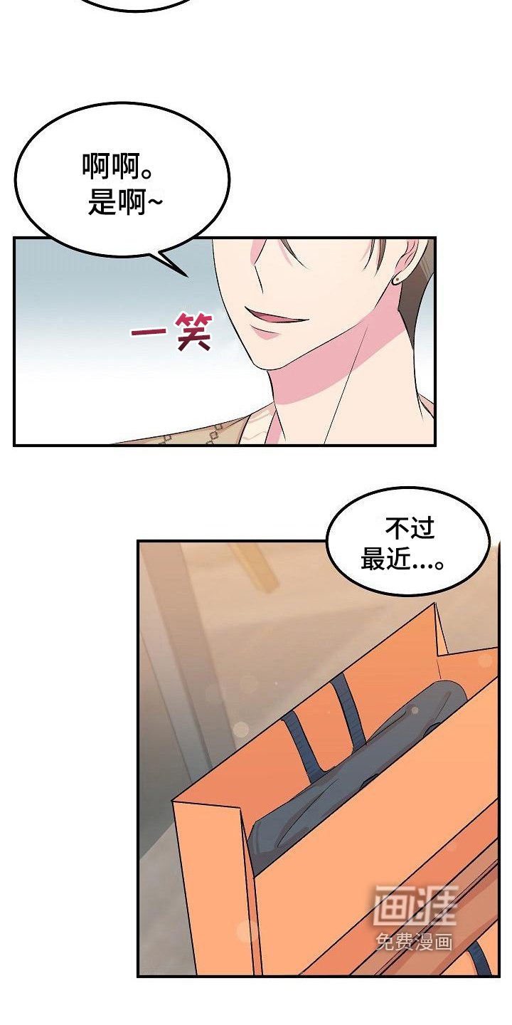 第9章：前男友