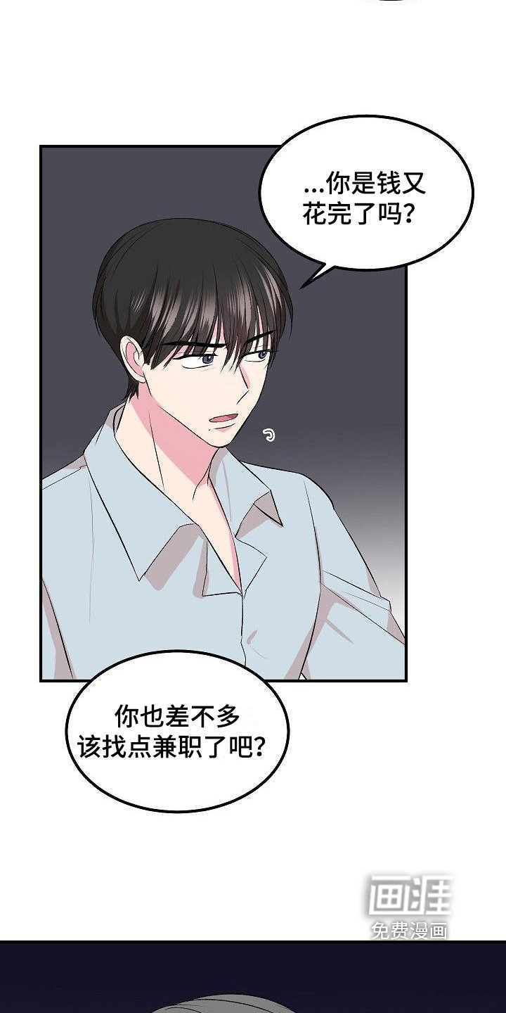 第9章：前男友