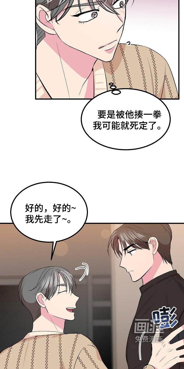 第9章：前男友