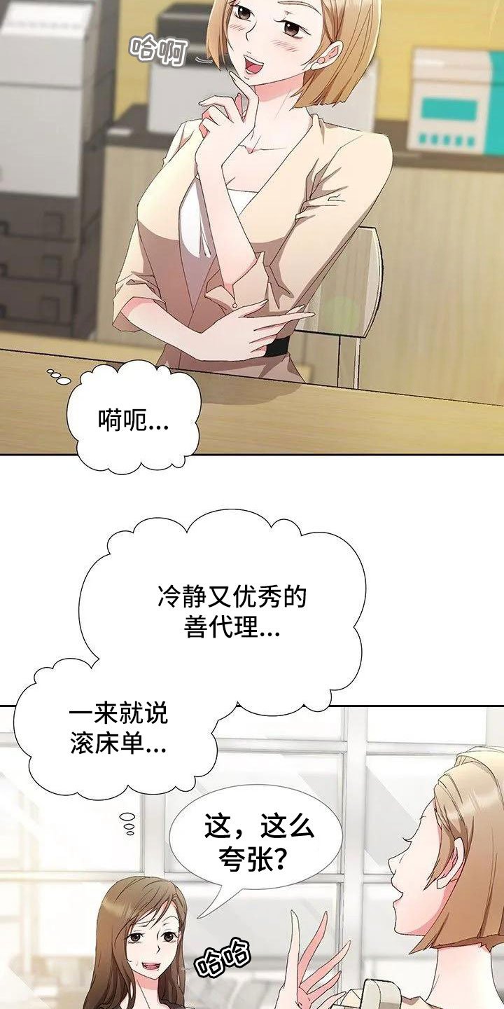 第1章：新来的？