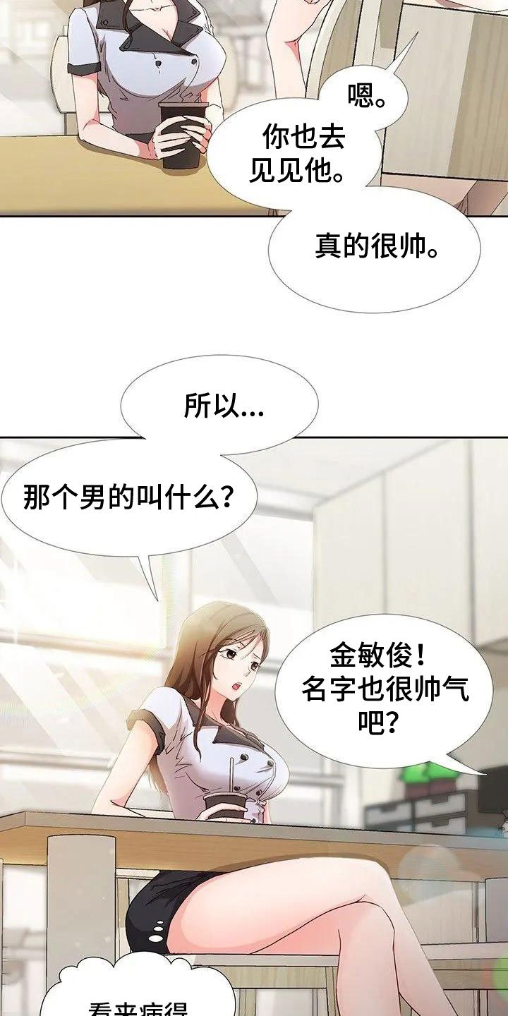 第1章：新来的？