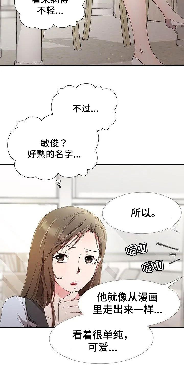 第1章：新来的？
