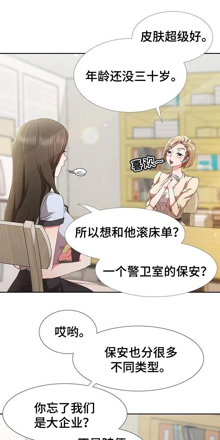 第1章：新来的？