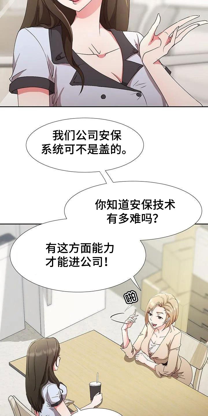 第1章：新来的？
