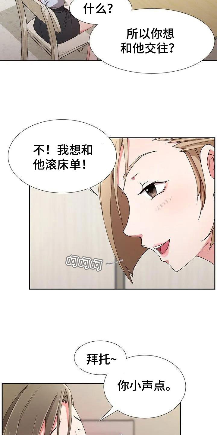 第1章：新来的？