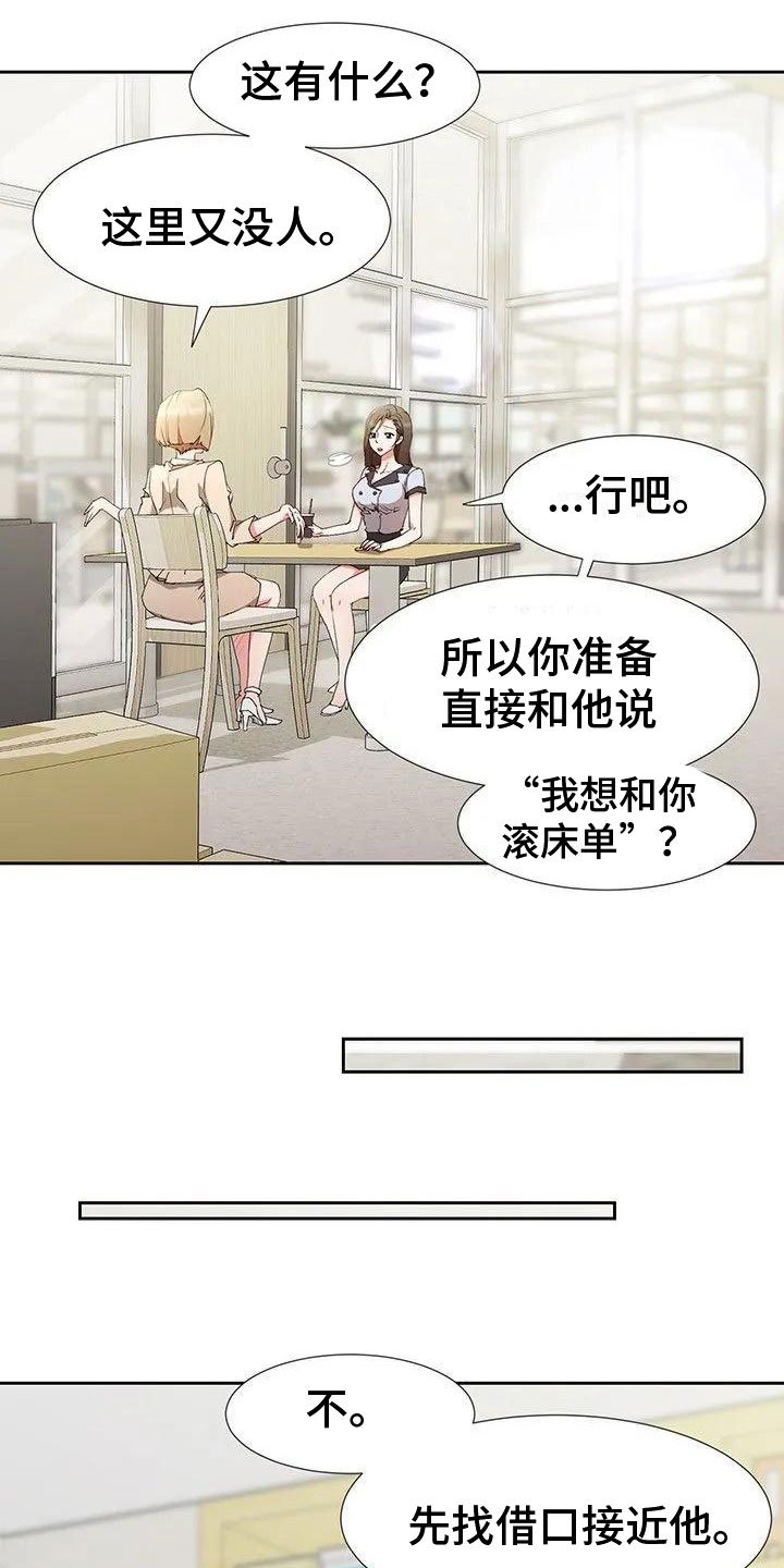 第1章：新来的？