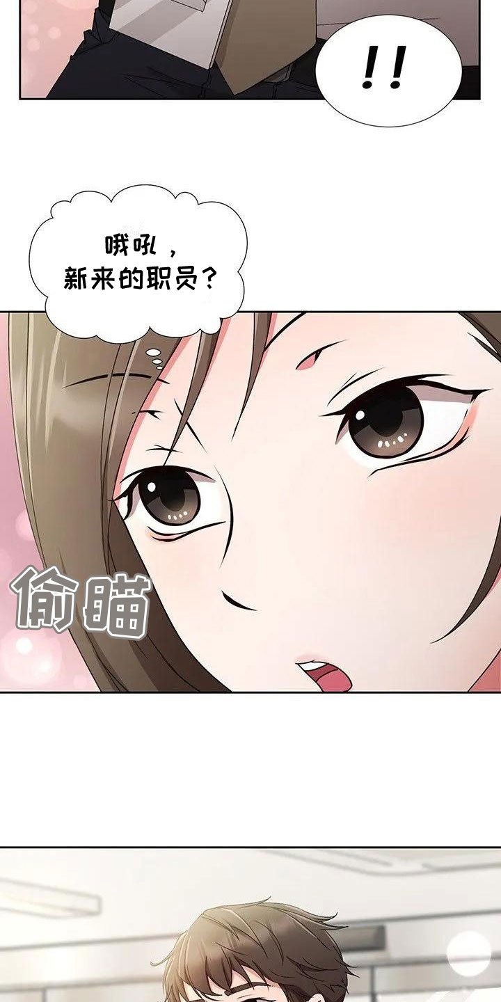 第1章：新来的？