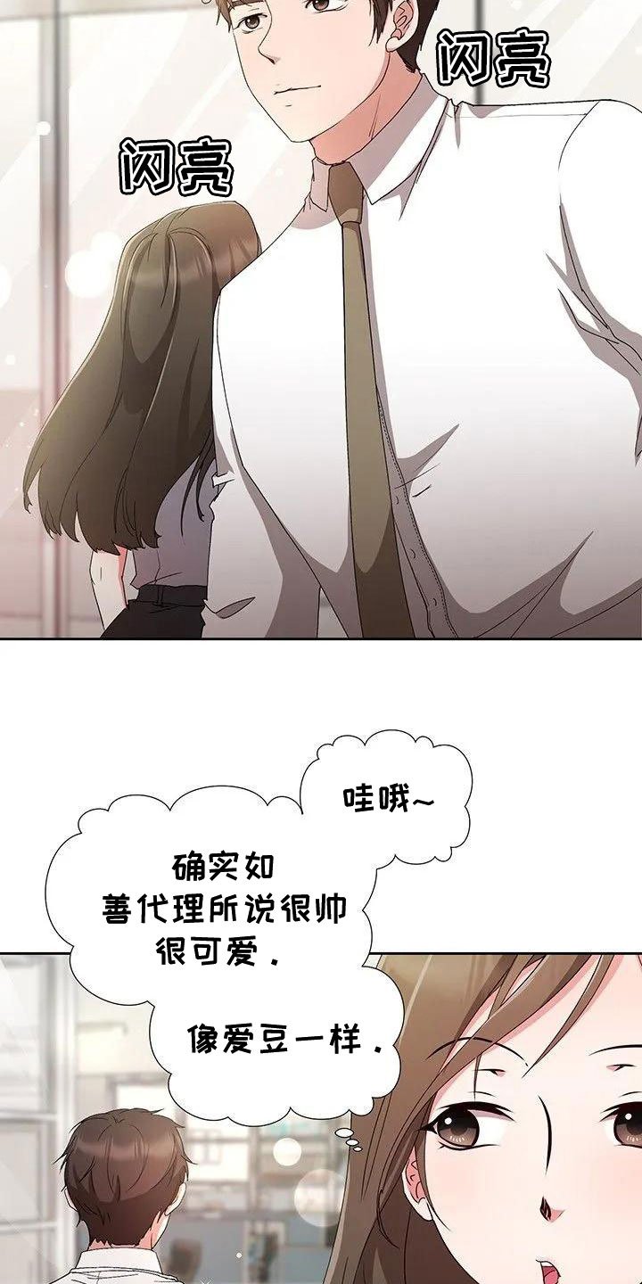 第1章：新来的？