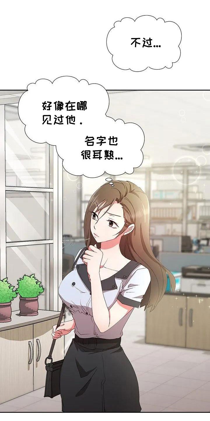 第1章：新来的？