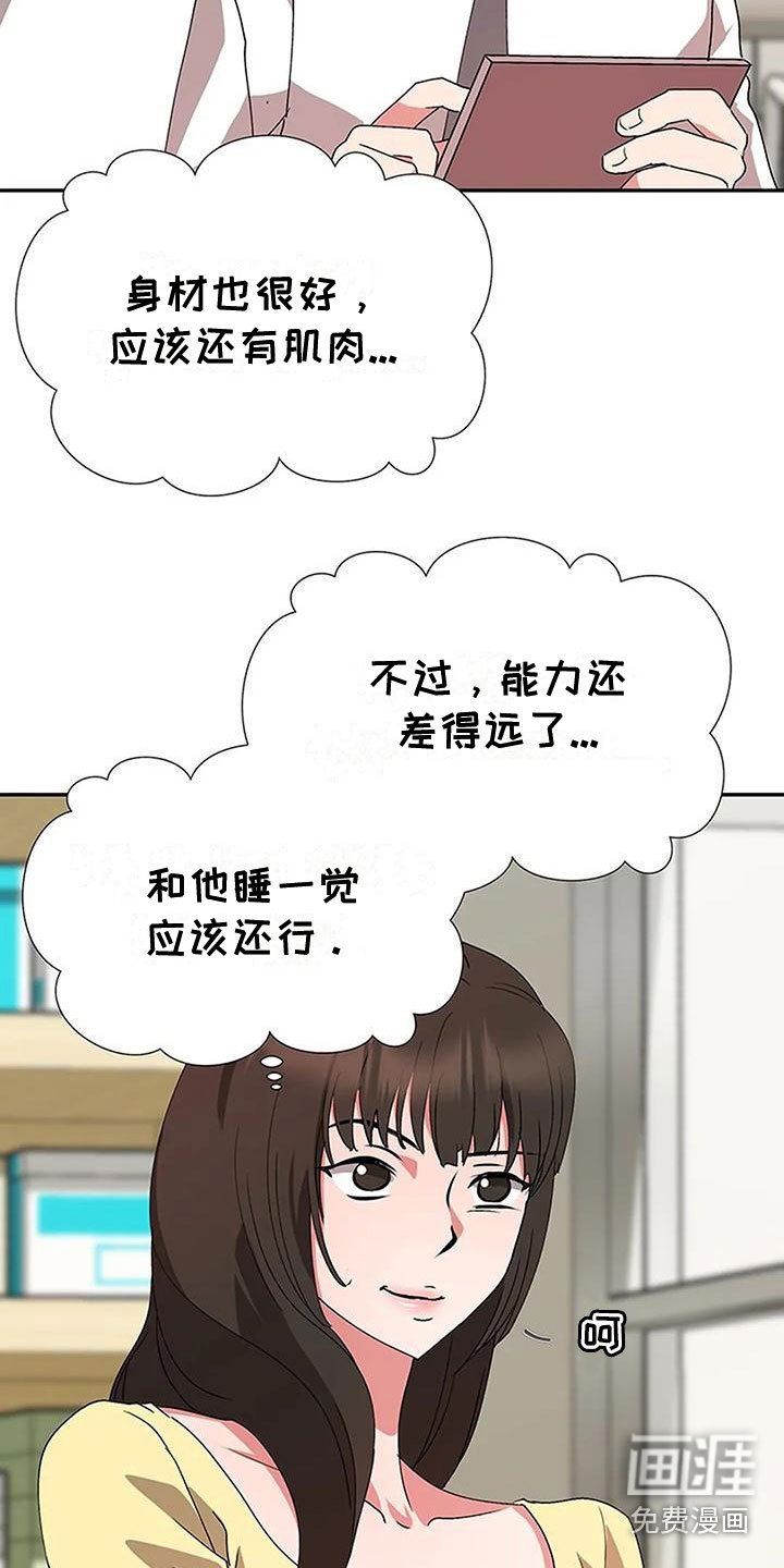 第10章：偷听