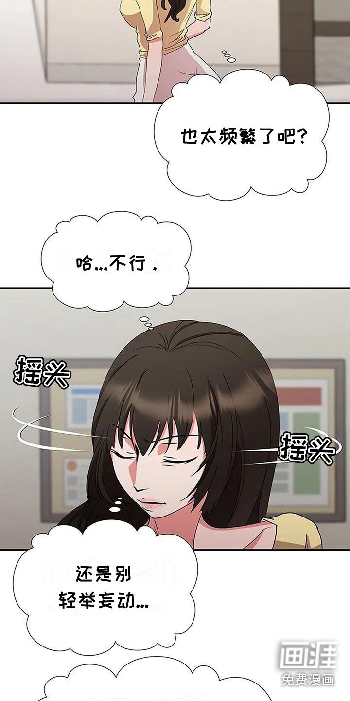 第10章：偷听
