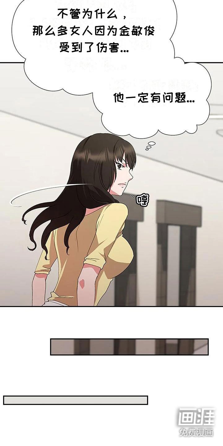 第10章：偷听