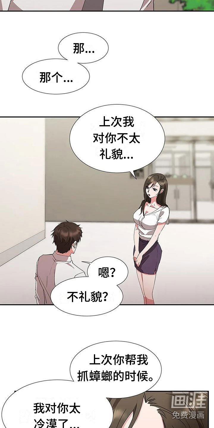 第10章：偷听