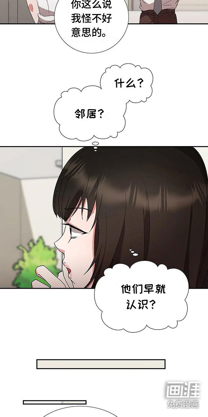 第10章：偷听