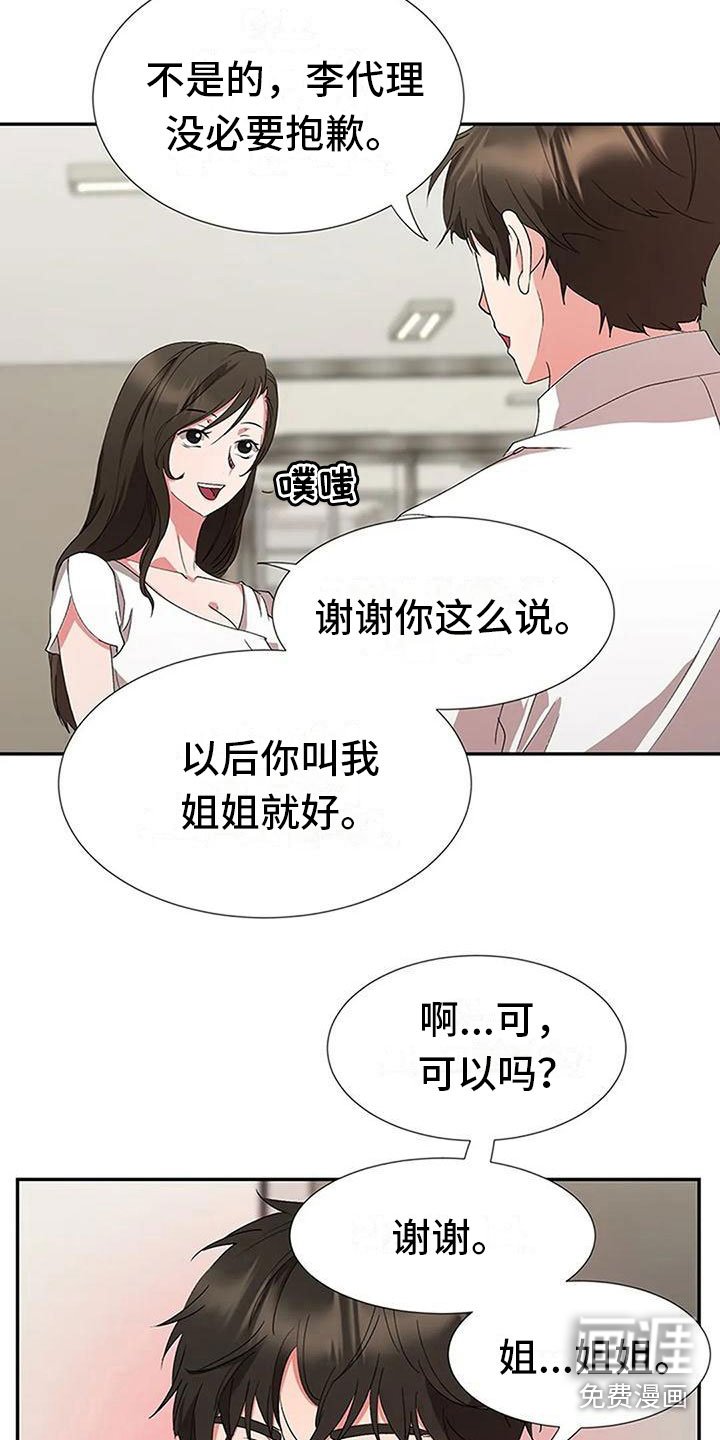 第10章：偷听