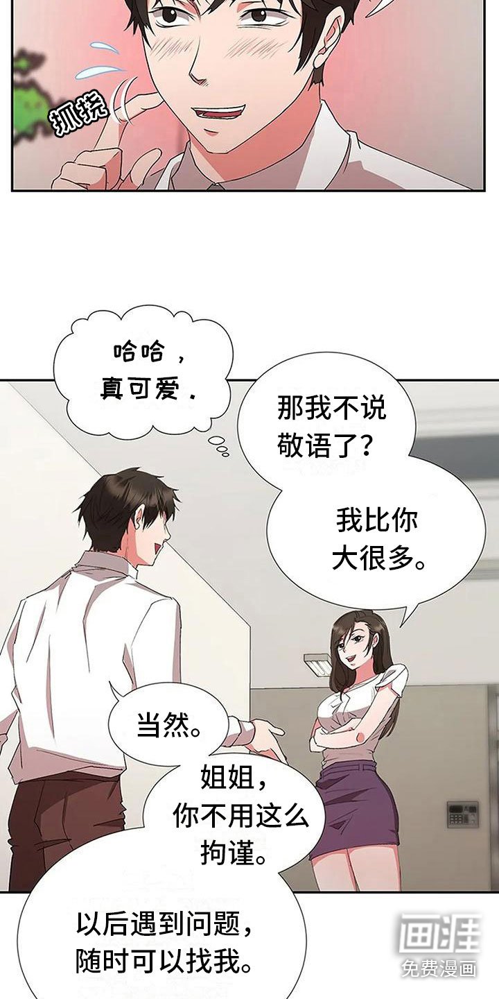 第10章：偷听