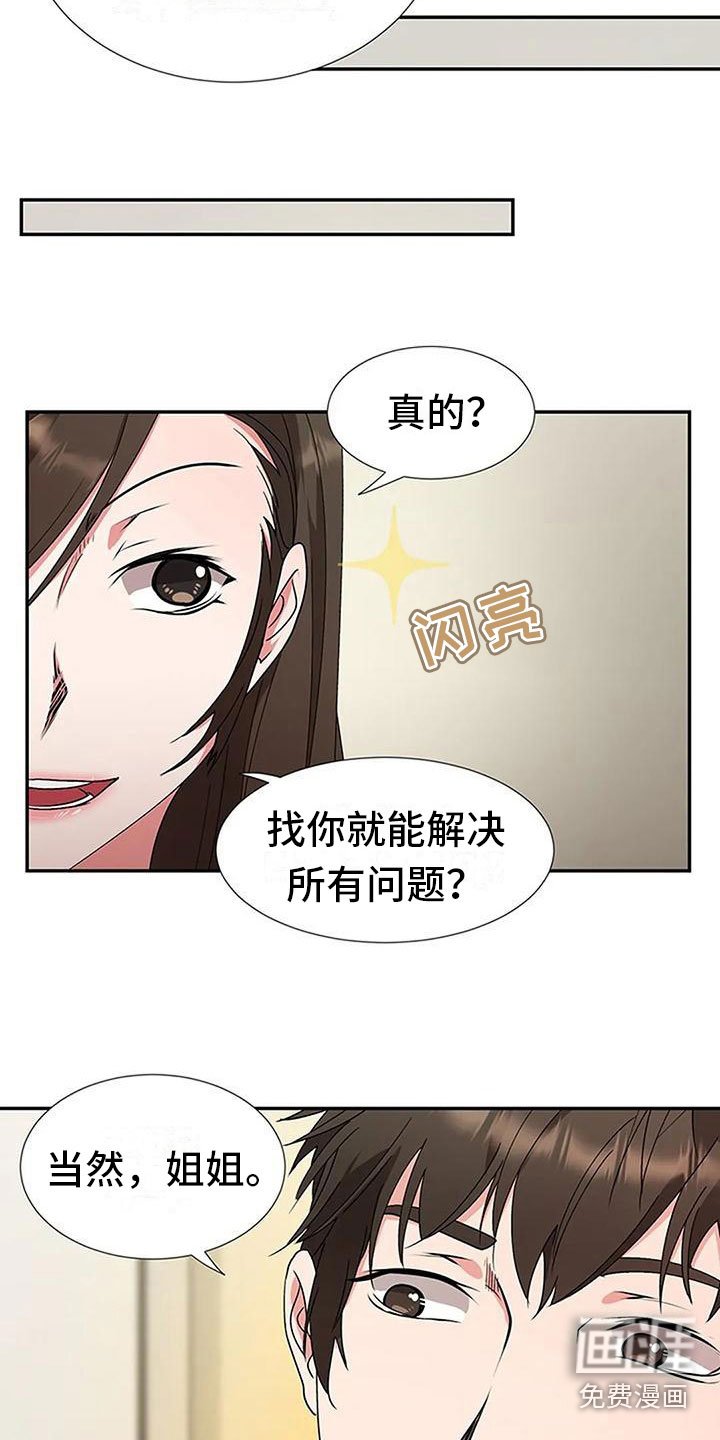 第10章：偷听