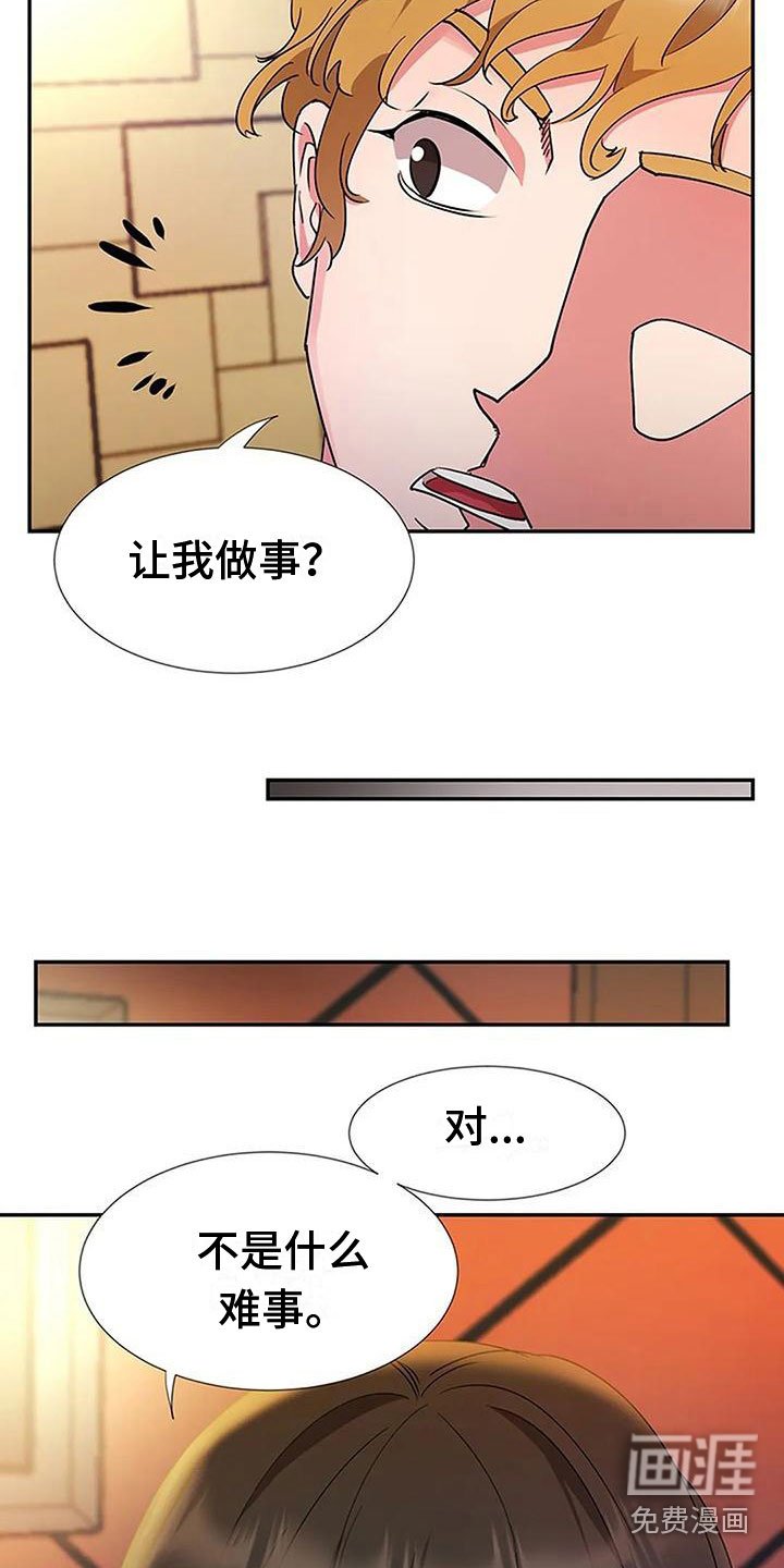 第16章：帮我做事