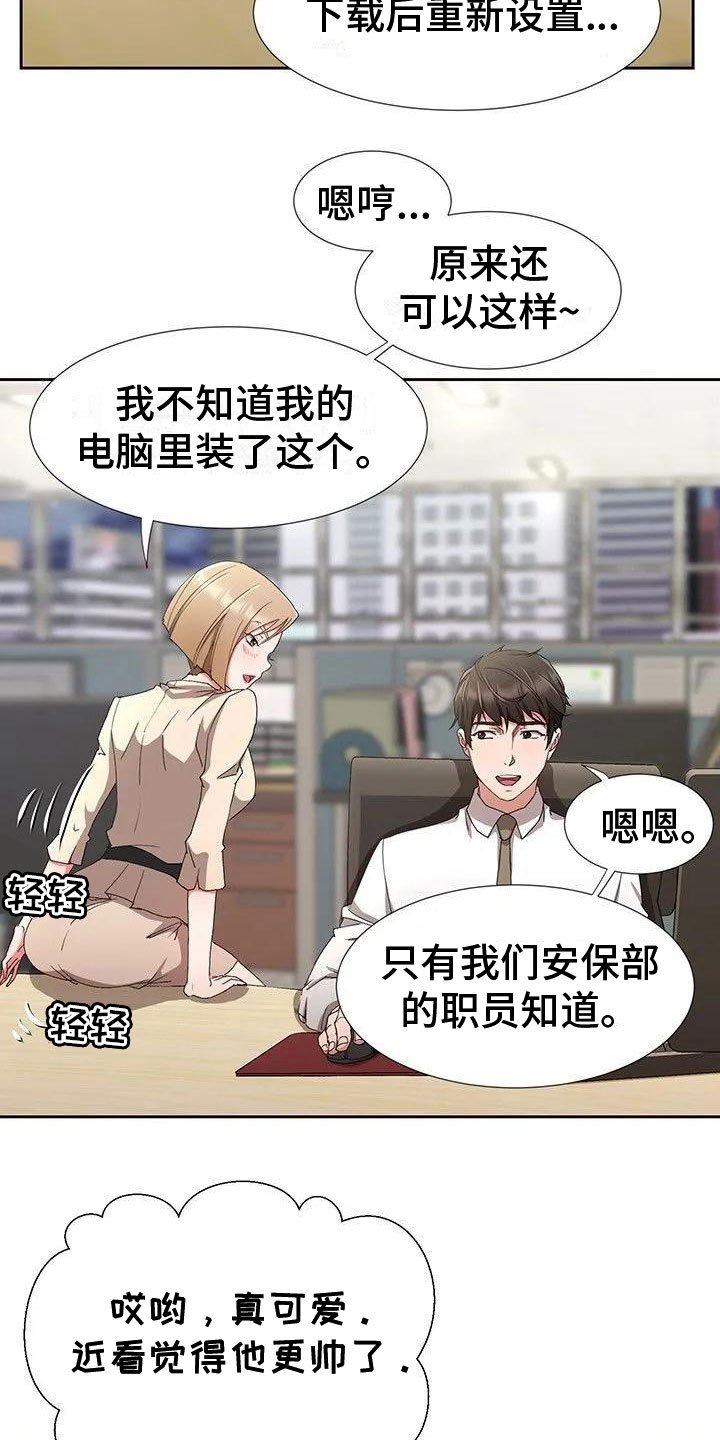 第2章：捉弄他