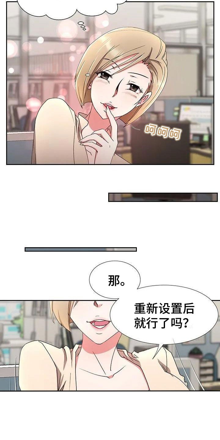 第2章：捉弄他