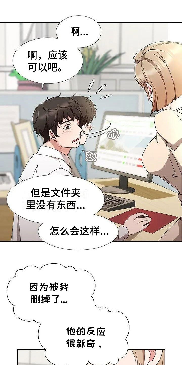 第2章：捉弄他