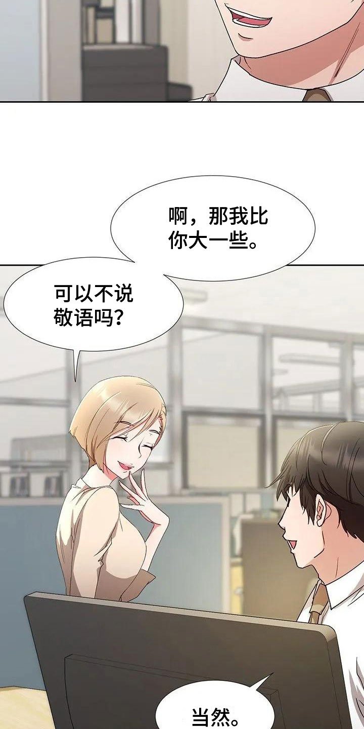 第2章：捉弄他