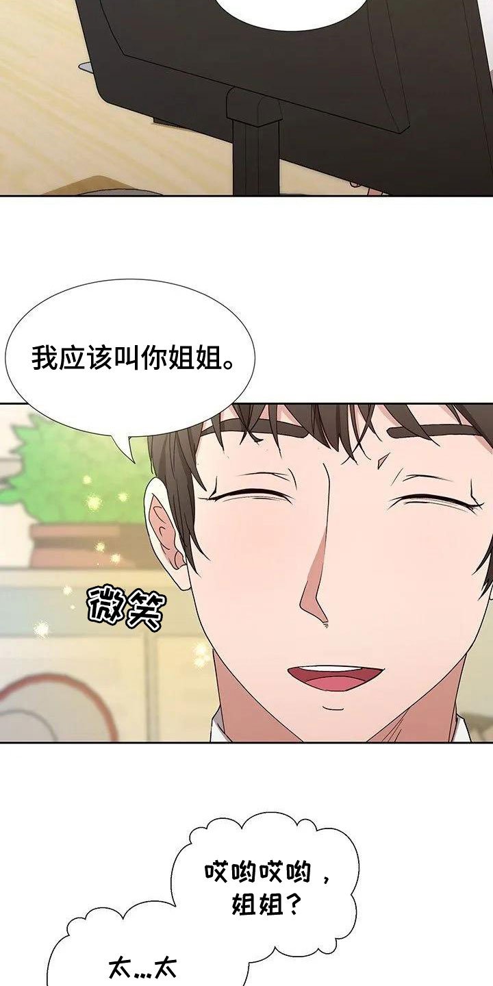 第2章：捉弄他